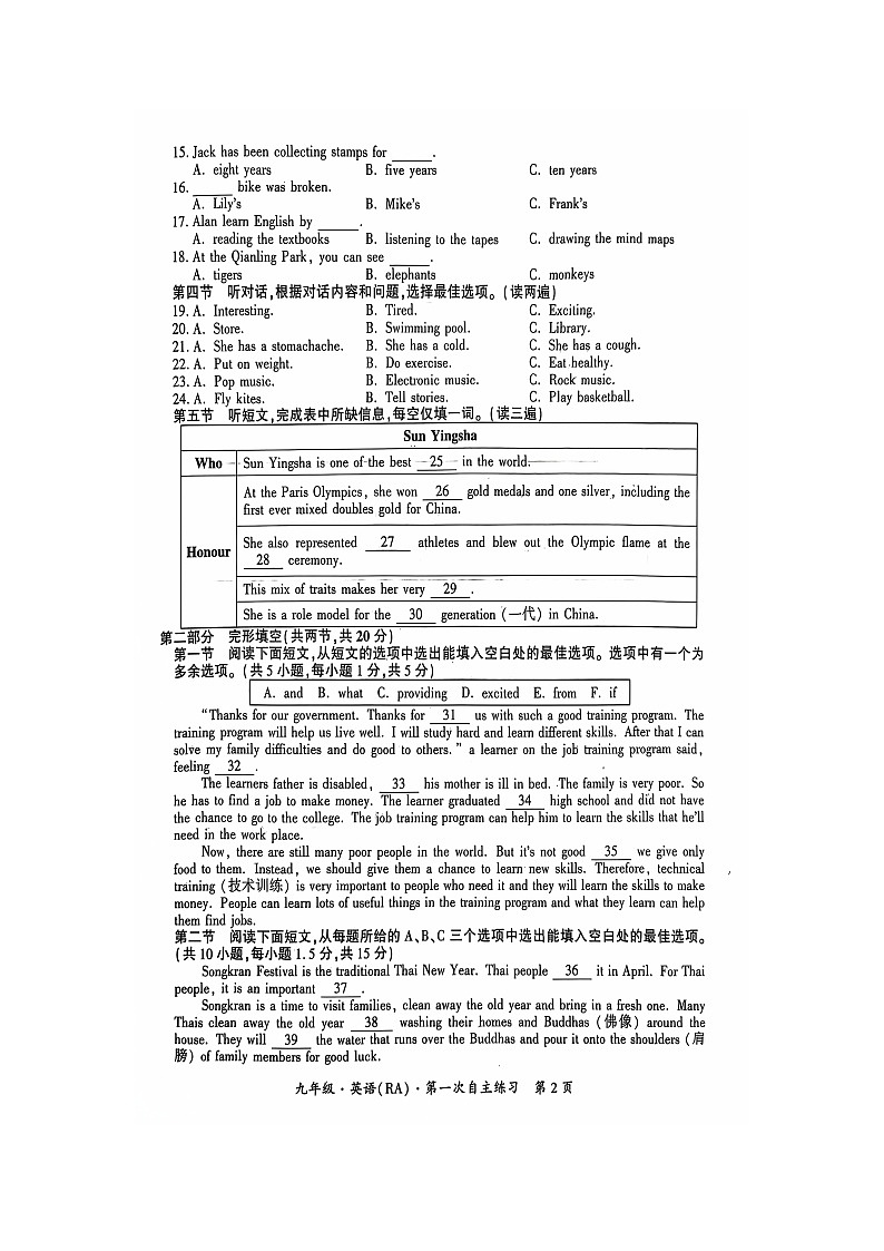 贵州省铜仁市印江土家族苗族自治县2024-2025学年九年级上学期10月月考英语试题02