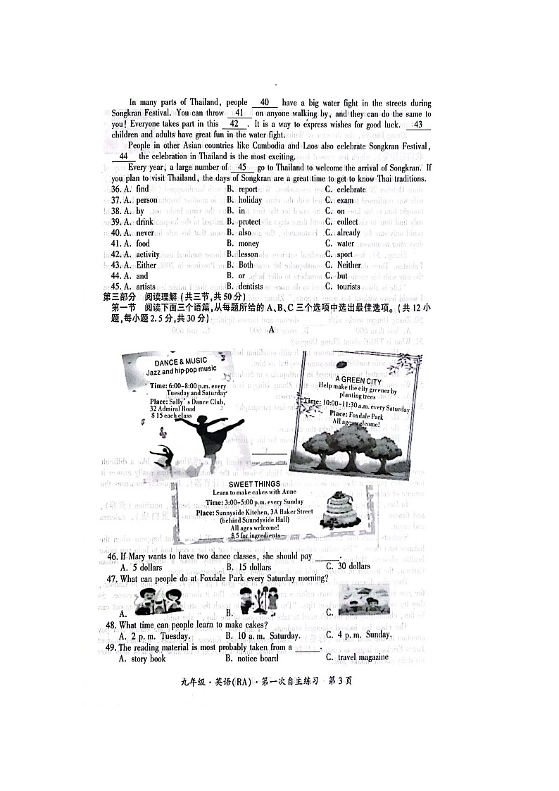 贵州省铜仁市印江土家族苗族自治县2024-2025学年九年级上学期10月月考英语试题03