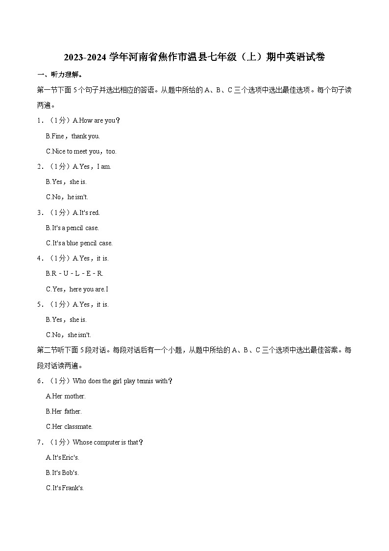 河南省焦作市温县2023-2024学年七年级上学期期中英语试卷第1页