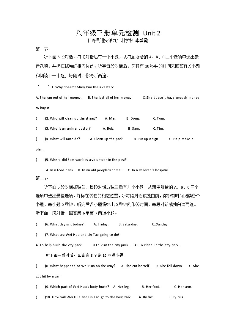 八年级下册单元检测 Unit 2第1页