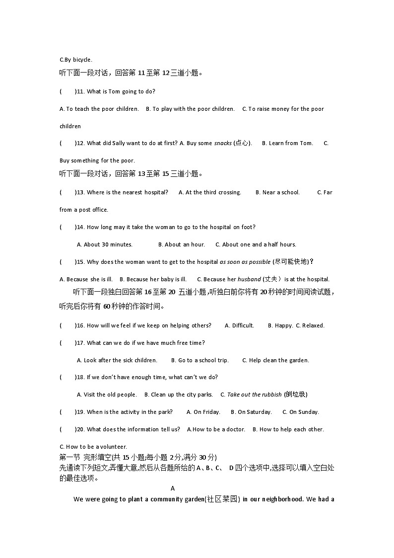 八年级下册单元检测 Unit 2第2页