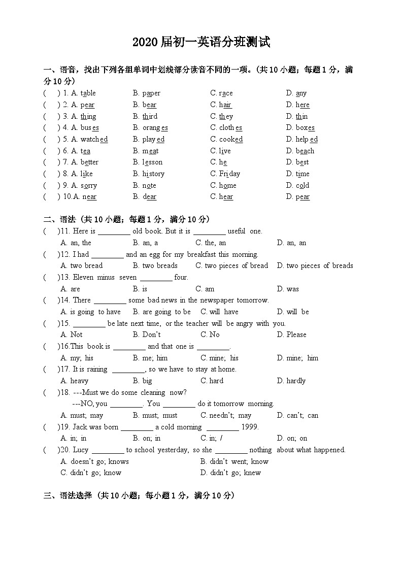 2020-2021学年广东省广州市南沙外国语学校七年级上学期分班考试英语试题第1页