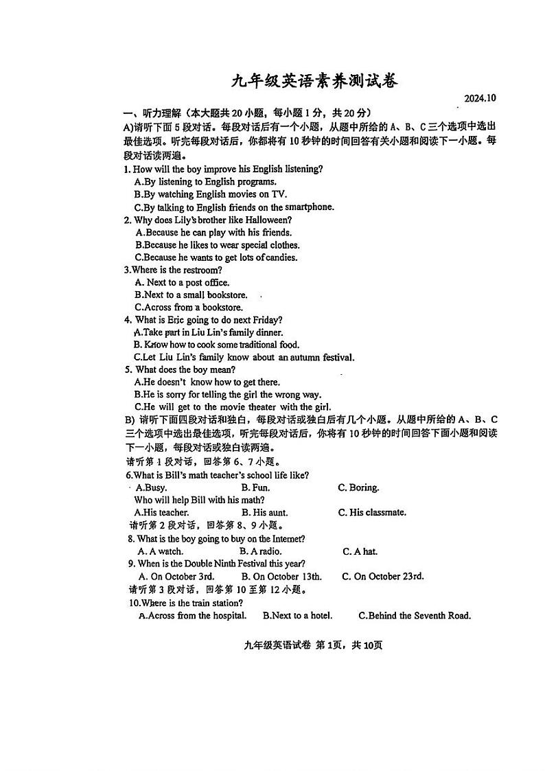 江西省南昌市 育华学校2024-2025学年上学期九年级英语10月素养测试卷第1页