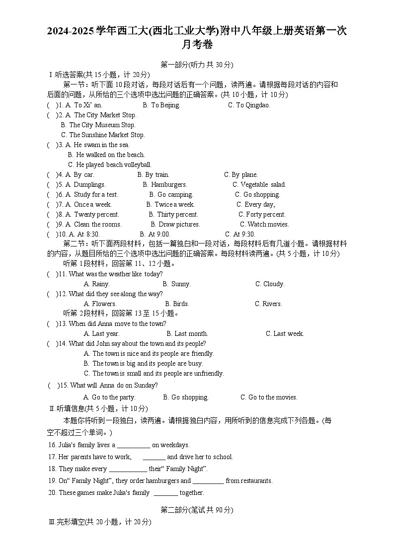 陕西省西安市西工大 （西北工业大学）附属中学2024-2025学年八年级上册英语第一次月考卷01