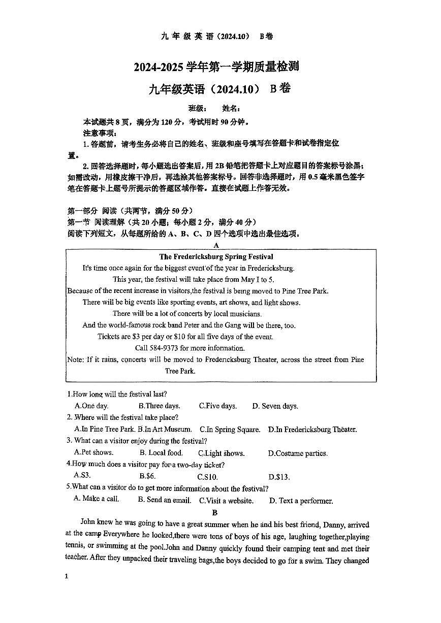 山东省济南二十六中2024-2025学年九年级上学期10月月考英语试题第1页
