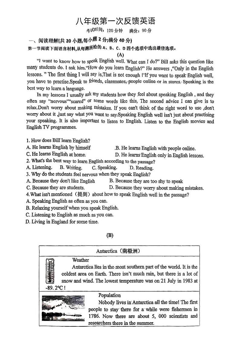 辽宁省营口鲅鱼圈区2024-2025学年八年级上学期第一次月考英语试题第1页