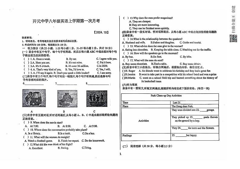 山东省乐陵市开元中学2024-2025学年八年级上学期第一次月考英语试题第1页