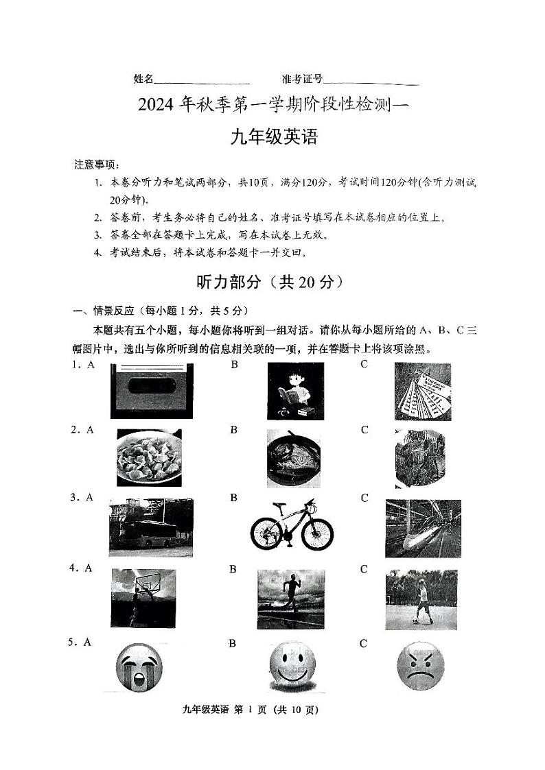 山西省吕梁市孝义市初中2024-2025学年九年级上学期10月月考英语试题第1页