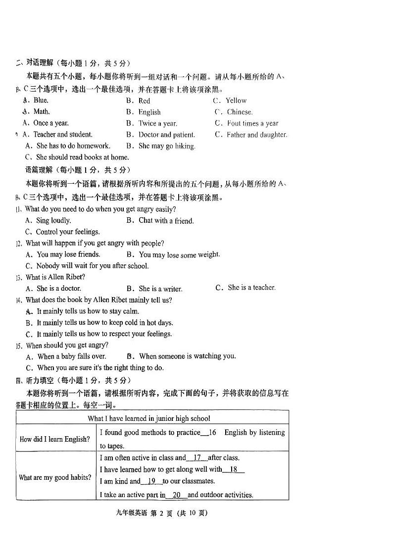 山西省吕梁市孝义市初中2024-2025学年九年级上学期10月月考英语试题第2页