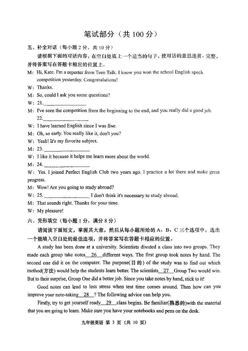 山西省吕梁市孝义市初中2024-2025学年九年级上学期10月月考英语试题第3页