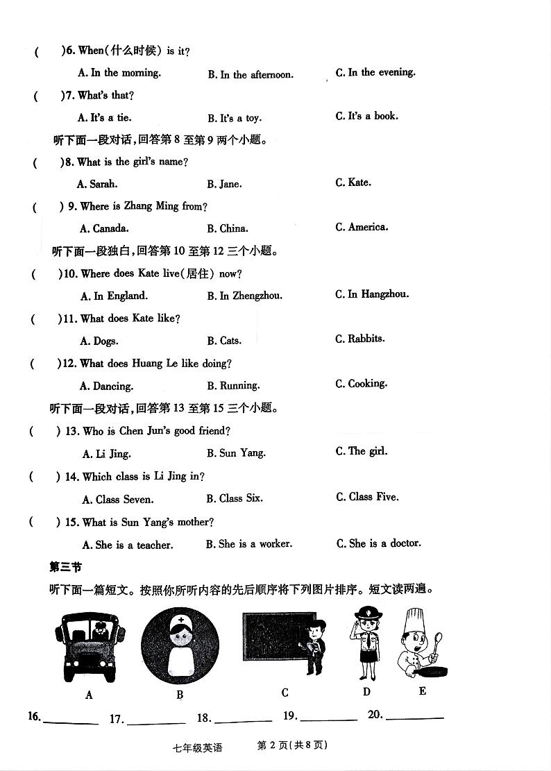 河南省周口市西华县艾岗乡二中2024-2025学年七年级上学期10月月考英语试题第2页