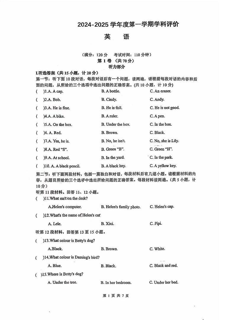 陕西省西安国际港务区铁一中陆港初级中学2024-2025学年七年级上学期第一次月考英语试题第1页