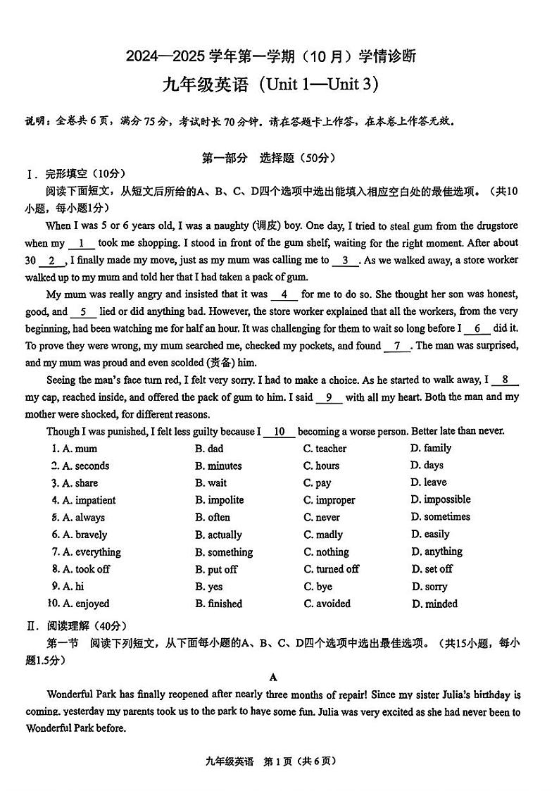广东省深圳市龙华区多校2024-2025学年九年级上学期第一次月考英语试卷第1页