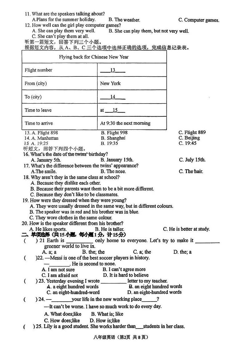 江苏扬州江都仙城中学2024-2025学年八年级上学期第一次月考英语卷第2页