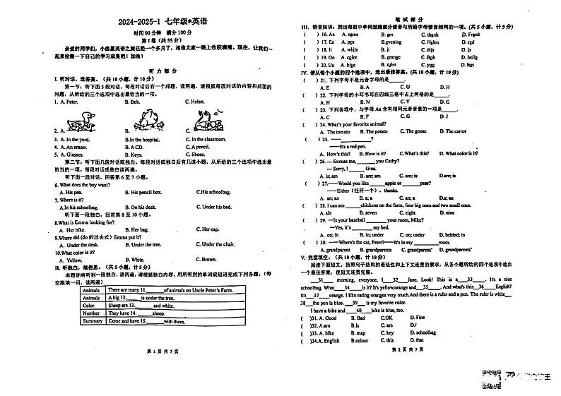 陕西省西安市曲江第一学校2024-2025学年上学期七年级第一次月考英语试题第1页