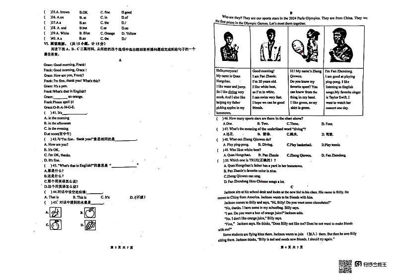 陕西省西安市曲江第一学校2024-2025学年上学期七年级第一次月考英语试题第2页