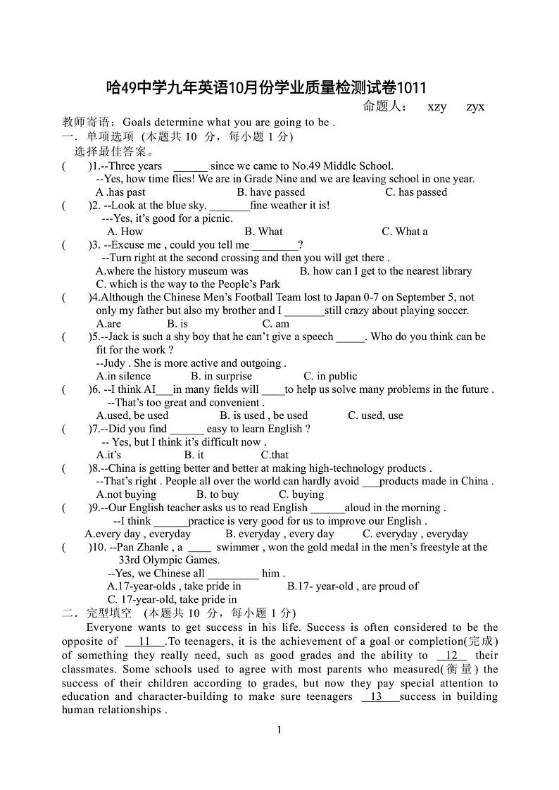 2024年哈尔滨市49中学九年级（上）英语9月月考试卷和答案2024.10.11第1页