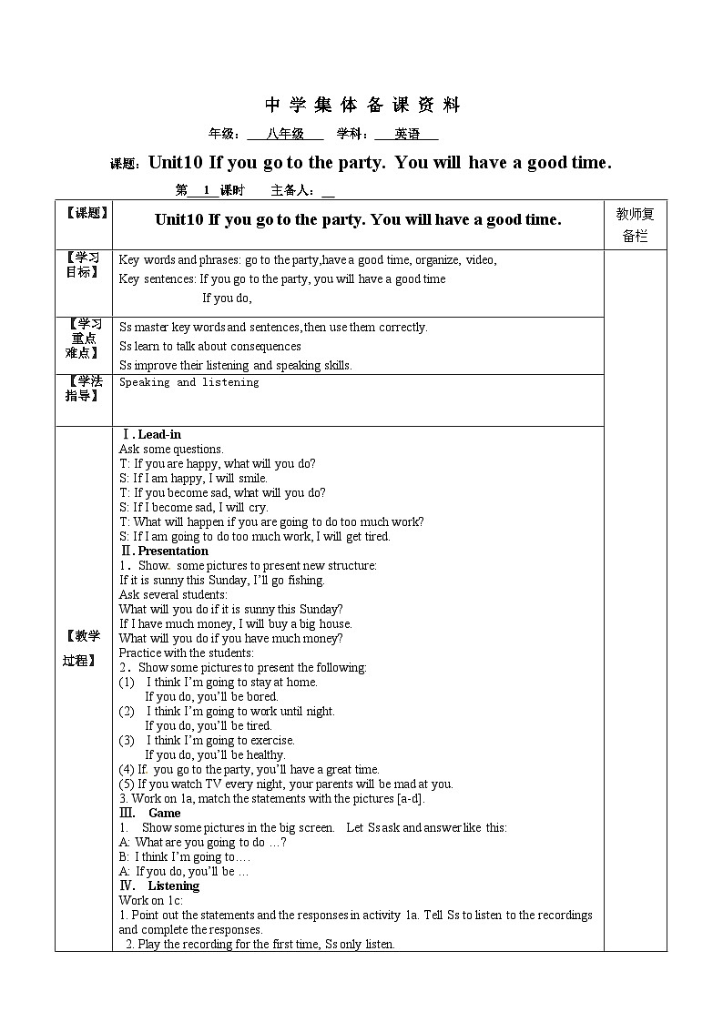 Unit 10 If you go to the party, you'll have a great time 全单元教案 （5课时）第1页