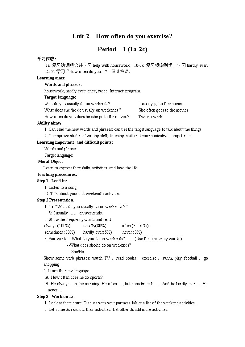 unit 2 How often do you exercise 全单元教案  （5课时）第1页