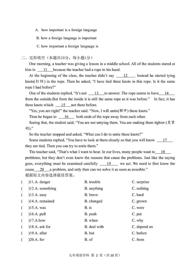 2024年哈尔滨市德强学校九年级（上）9月月考英语试卷和答案24.10.9第2页