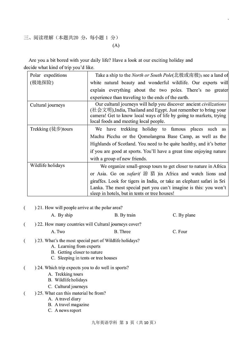 2024年哈尔滨市德强学校九年级（上）9月月考英语试卷和答案24.10.9第3页