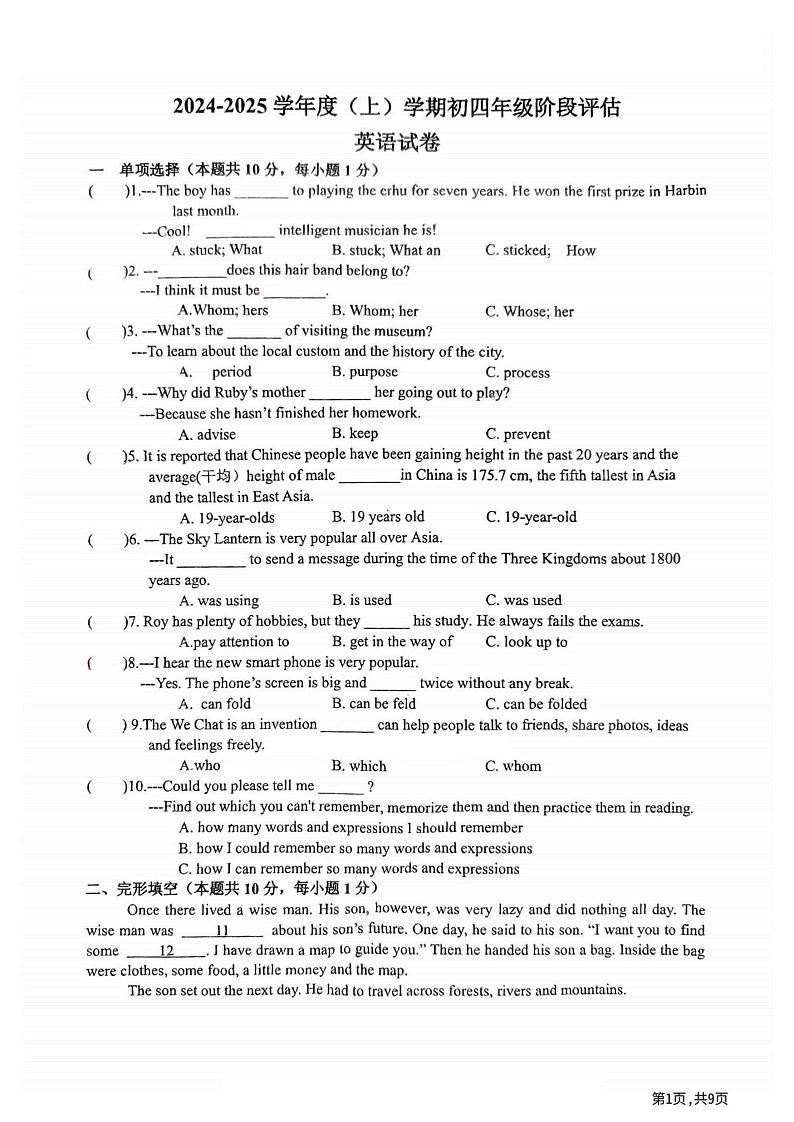 2024年哈尔滨市松雷中学九年级（上）9月月考英语试卷和答案24.10.901