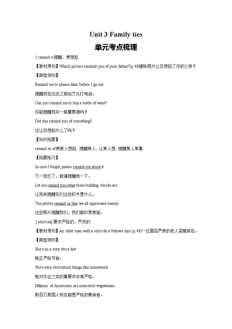 外研版七年级上册英语Unit 3 Family ties 单元考点梳理学案01