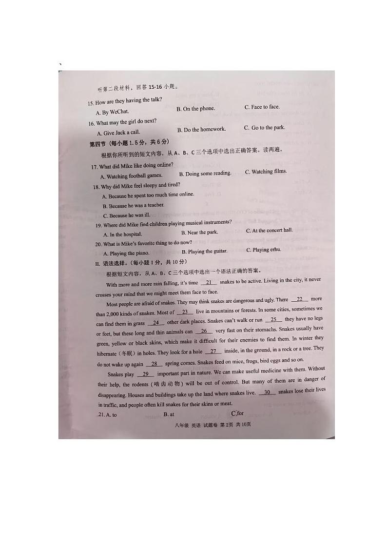 2023-2024学年重庆市合川区八年级（上）期末英语试卷02