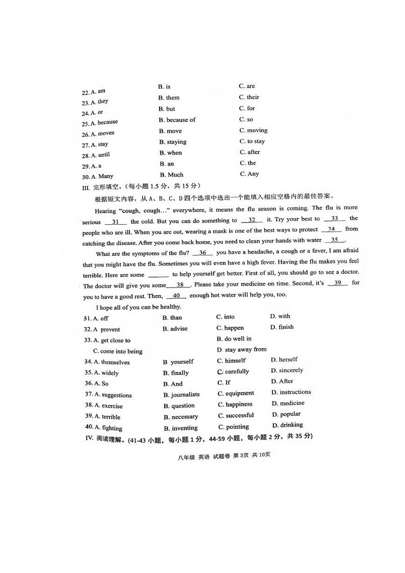 2023-2024学年重庆市合川区八年级（上）期末英语试卷03