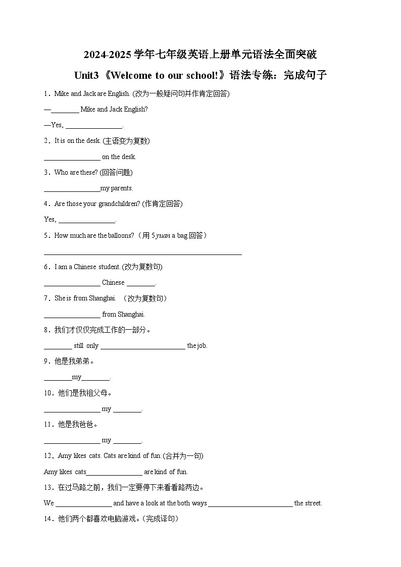 Unit3《Welcome to our school!  》语法专练：完成句子-2024-2025学年七年级英语上册单元语法（译林版2024）第1页
