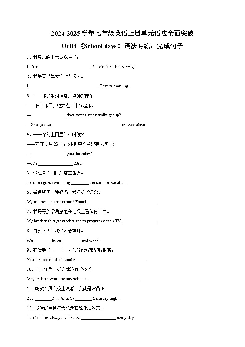 Unit4《School days》语法专练：完成句子-2024-2025学年七年级英语上册单元语法（译林版2024）第1页