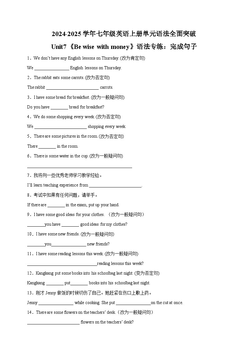 Unit7《Be wise with money》语法专练：完成句子-2024-2025学年七年级英语上册单元语法（译林版2024）第1页