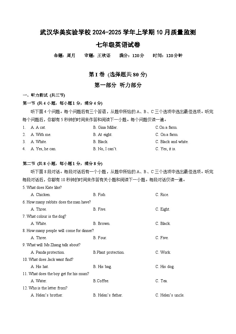 武汉华美实验学校2024-2025学年上学期10月质量监测七年级英语试卷第1页