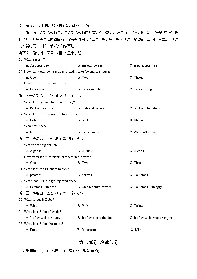 武汉华美实验学校2024-2025学年上学期10月质量监测七年级英语试卷第2页