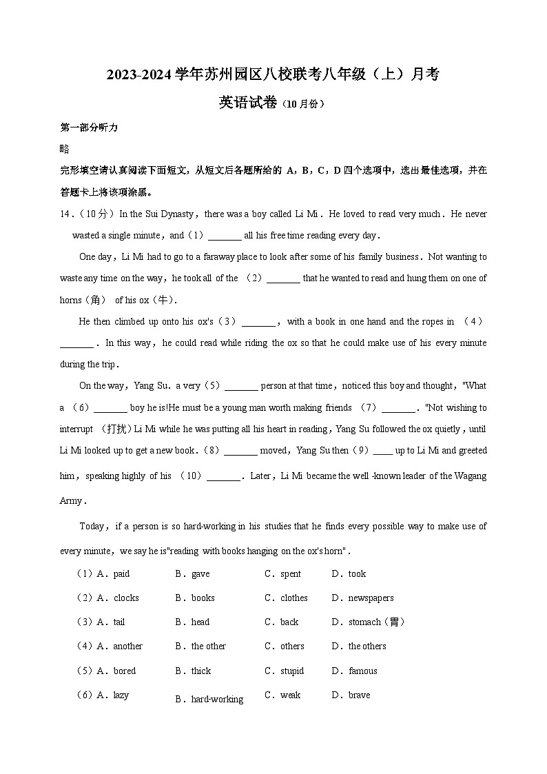 2023-2024学年江苏省苏州市苏州园区八校联考八年级上学期英语10月月考卷（含答案解析）第1页