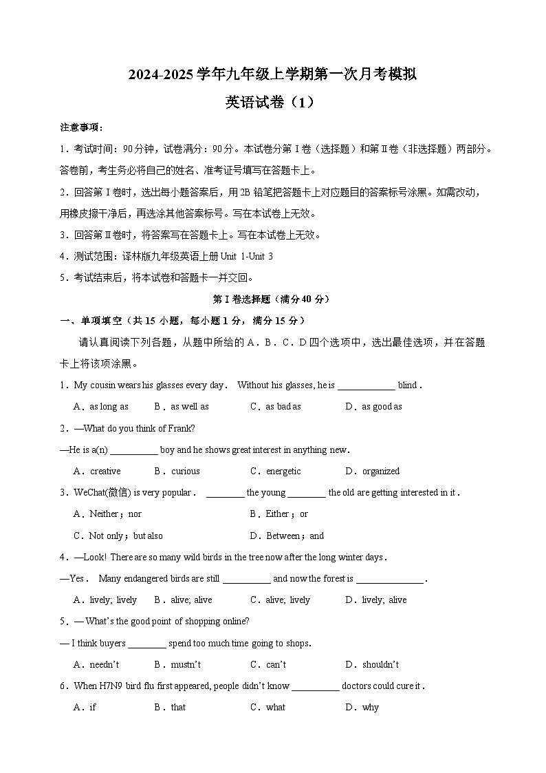 2024-2025学年九年级上学期第一次月考模拟英语试卷（1）（含答案解析）第1页