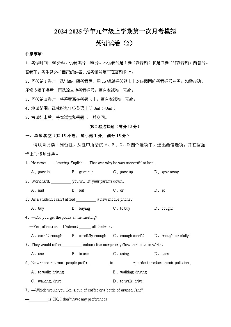 2024-2025学年九年级上学期第一次月考模拟英语试卷（2）（含答案解析）第1页