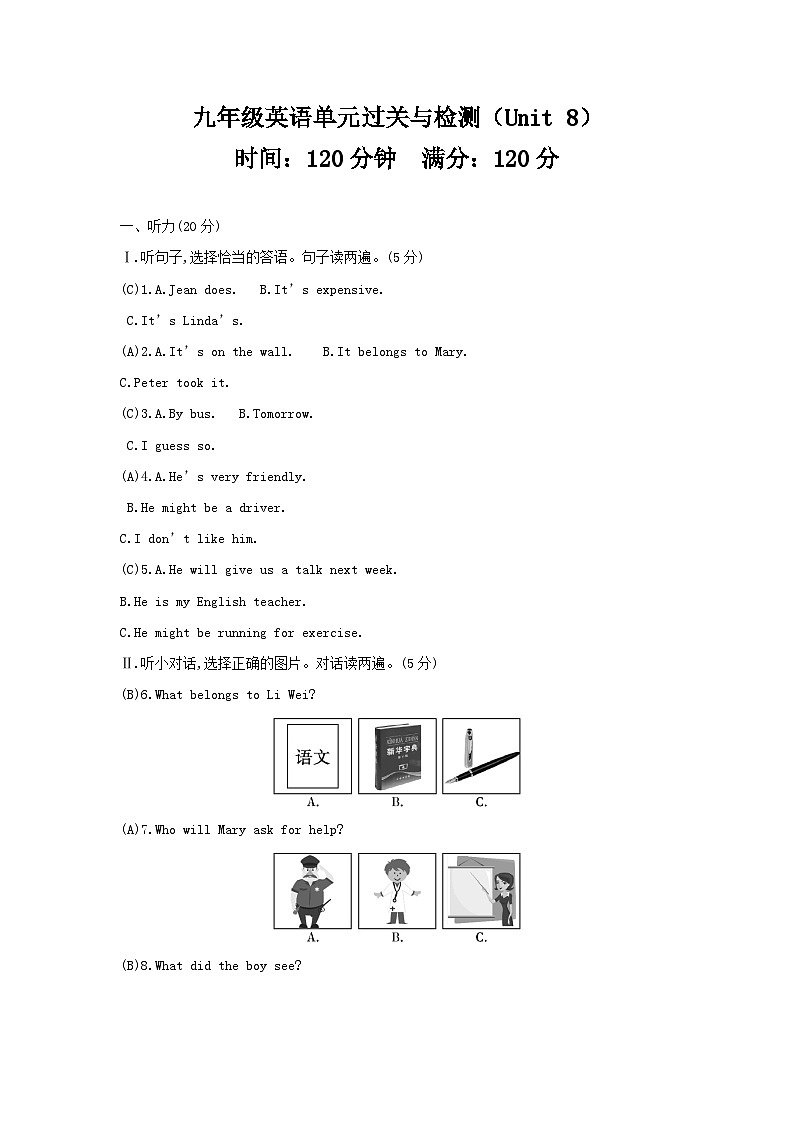 鲁教版九年级英语单元检测unit801