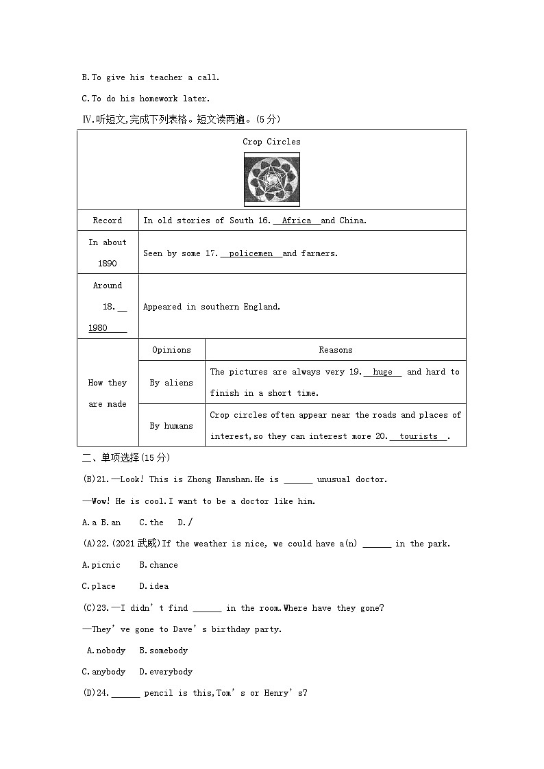 鲁教版九年级英语单元检测unit803