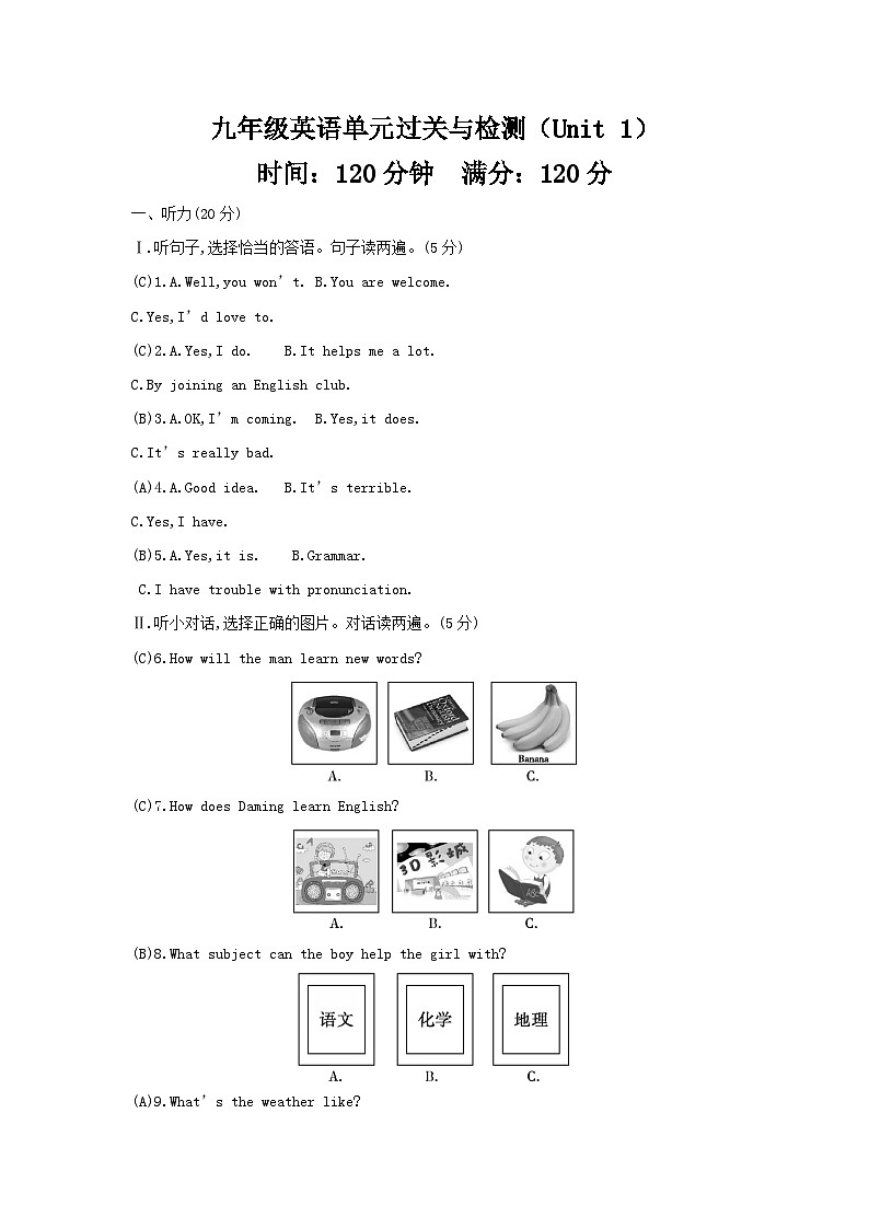 九年级英语单元过关与检测（Unit 1）第1页