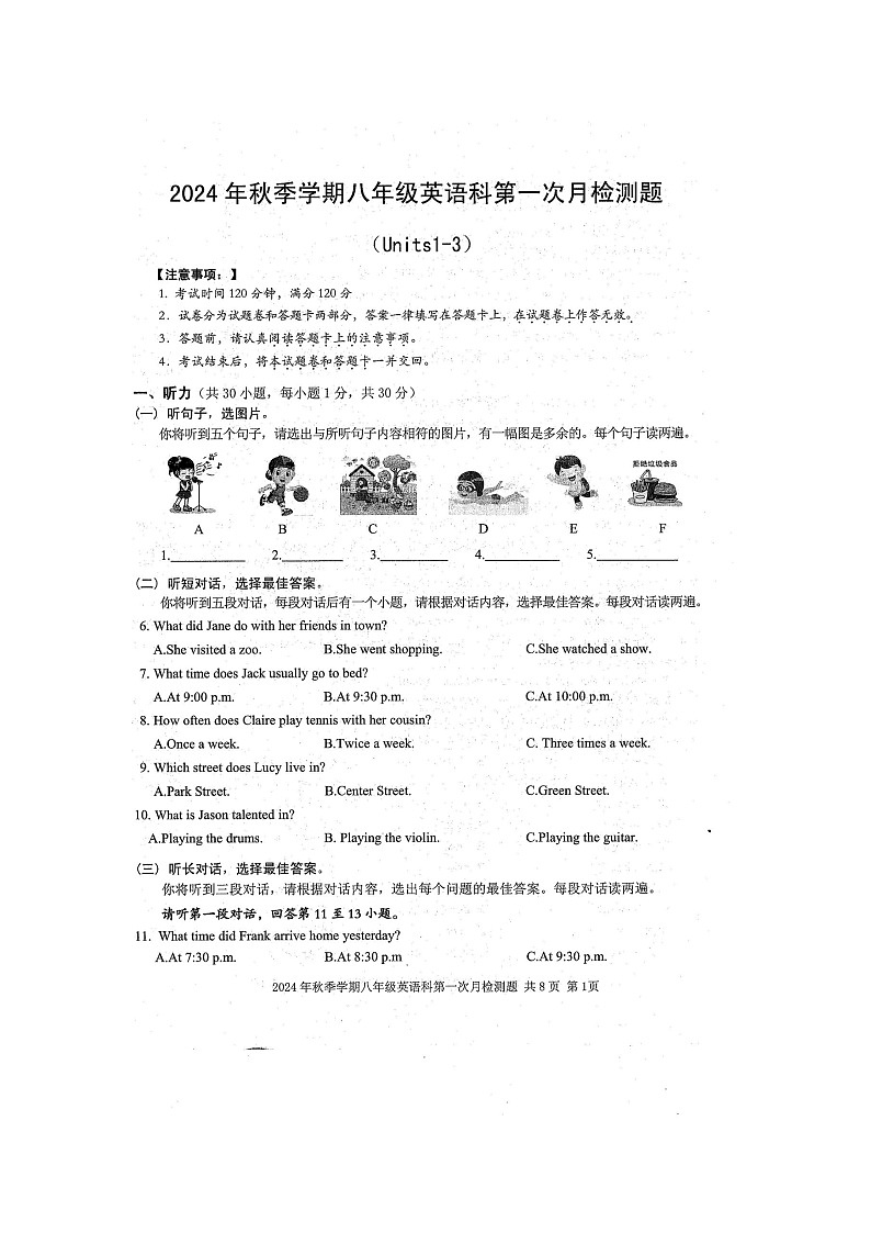 2024年秋广西防城港市防城区八年级英语科第一次月考检测题（扫描版含听力原文和答案）第1页