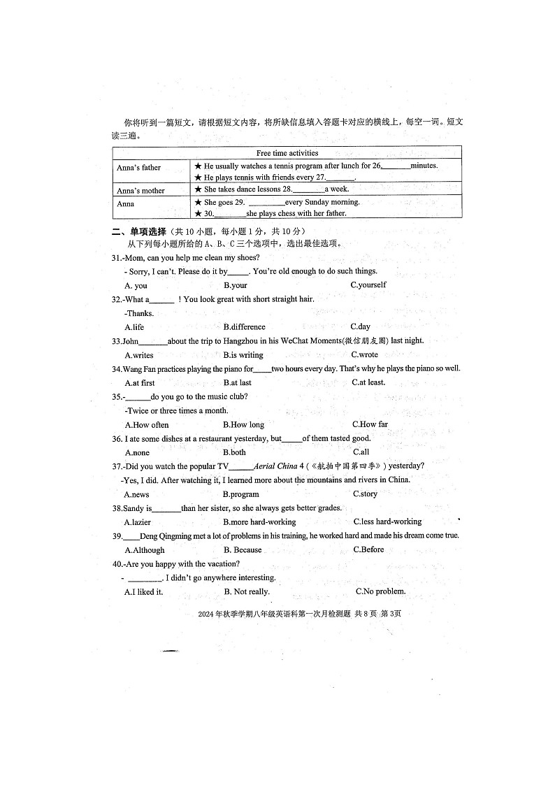 2024年秋广西防城港市防城区八年级英语科第一次月考检测题（扫描版含听力原文和答案）第3页