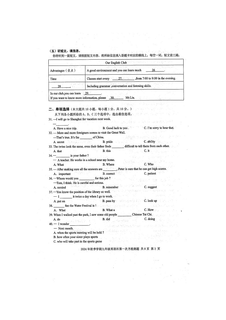 2024年秋广西防城港市防城区九年级英语科第一次月考检测题（扫描版含听力原文和答案）第3页