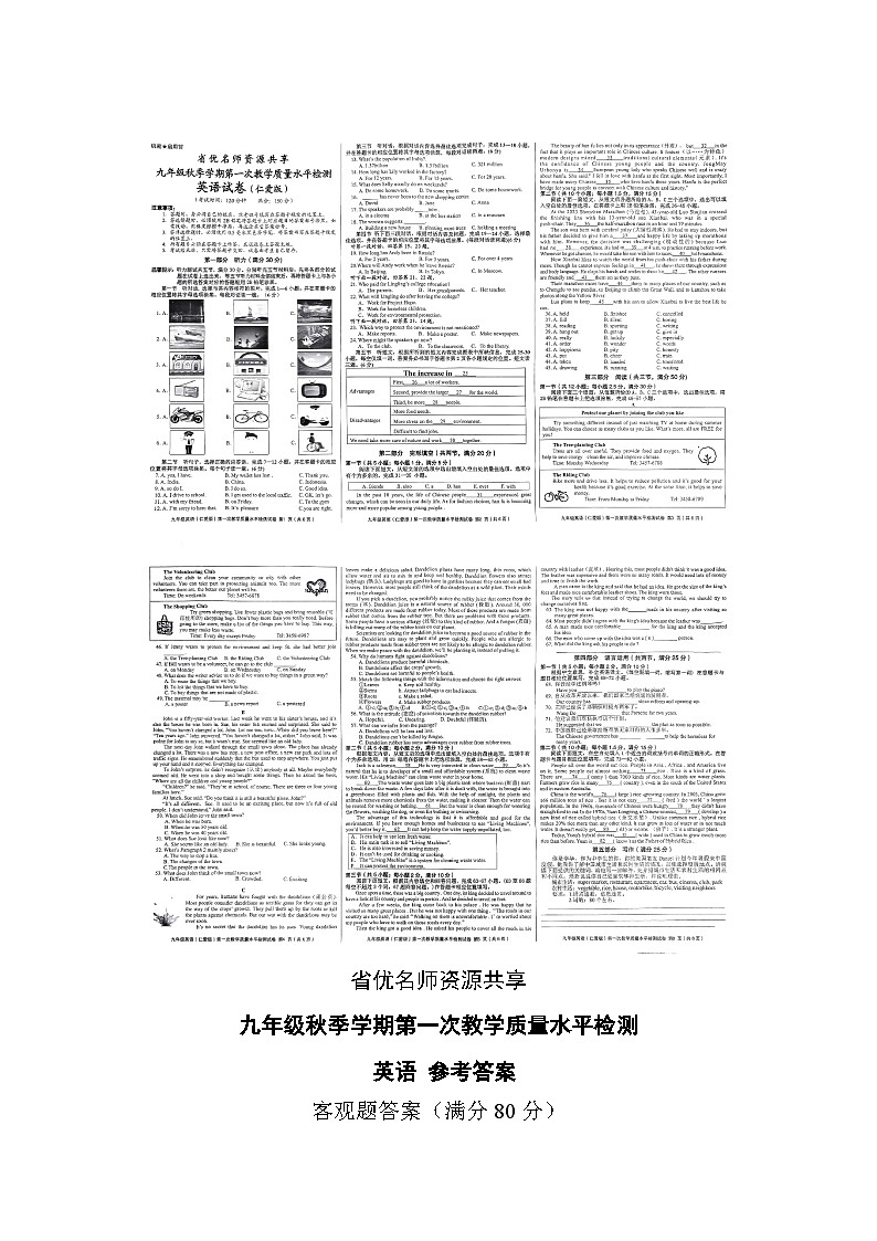 贵州省黔东南州剑河县第四中学省优名师资源共享九年级秋季学期第一次教学质量水平检测英语试卷及答案01