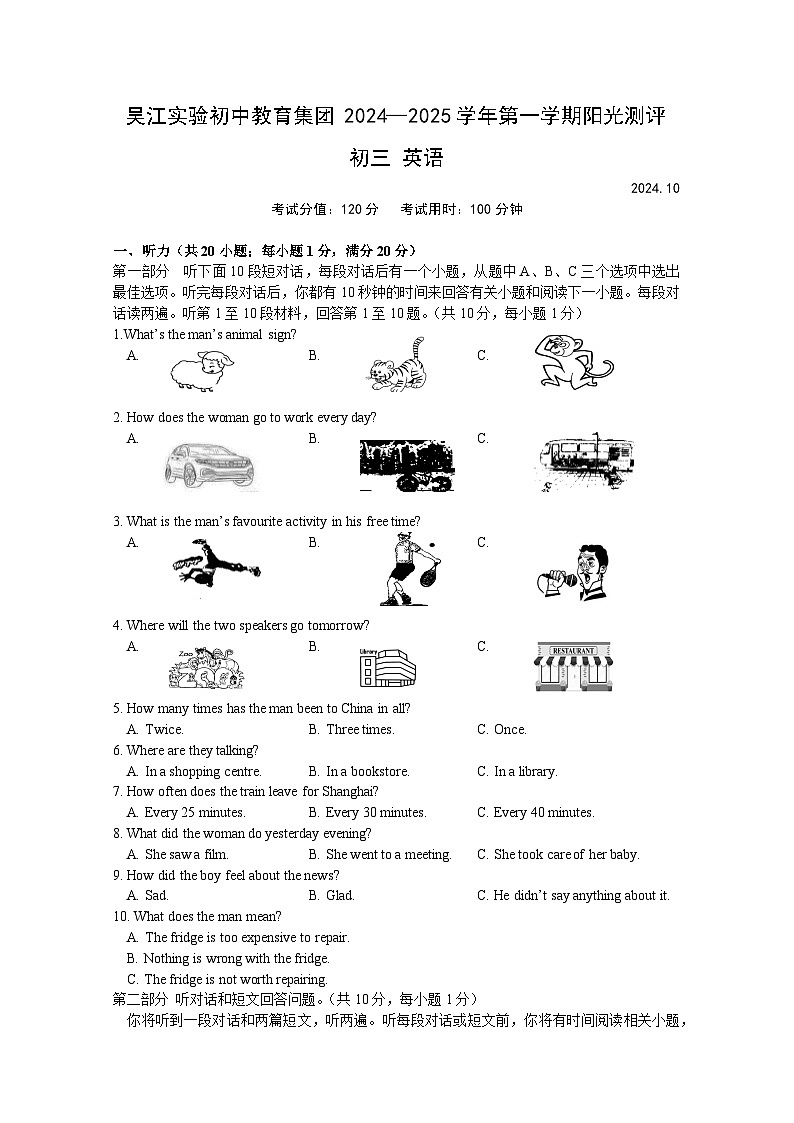 江苏省吴江实验初中集团2024-2025学年九年级上学期10月英语阳光测评试题第1页