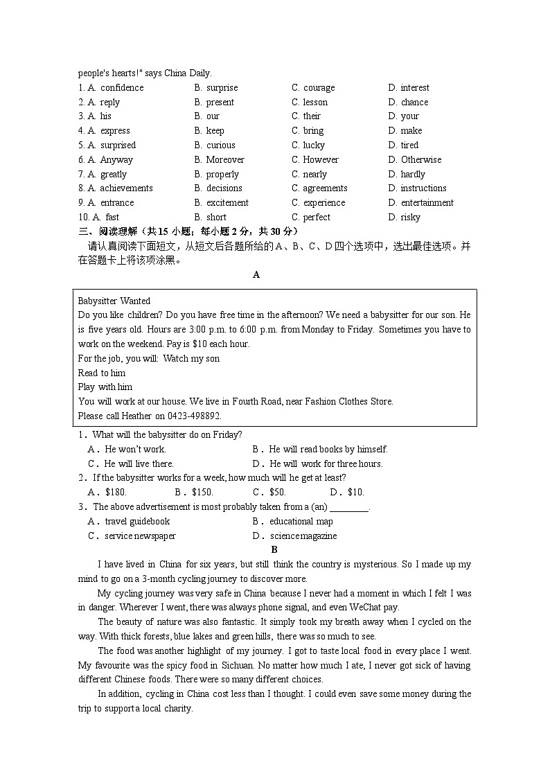 江苏省吴江实验初中集团2024-2025学年九年级上学期10月英语阳光测评试题第3页
