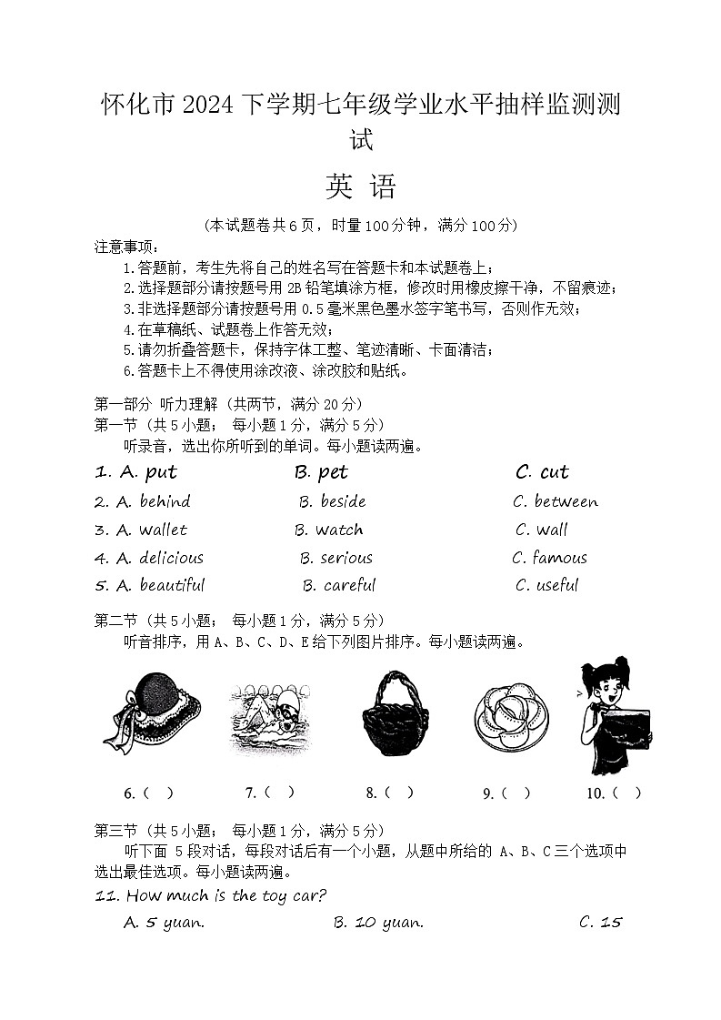湖南省怀化市2024年七年级下学期学业水平抽样监测测试英语试卷第1页