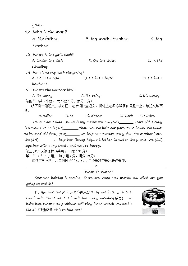 湖南省怀化市2024年七年级下学期学业水平抽样监测测试英语试卷第2页