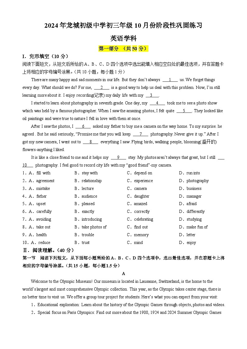 广东省深圳市龙城初级中学2024-2025学年九年级上学期10月月考英语试题(无答案)01