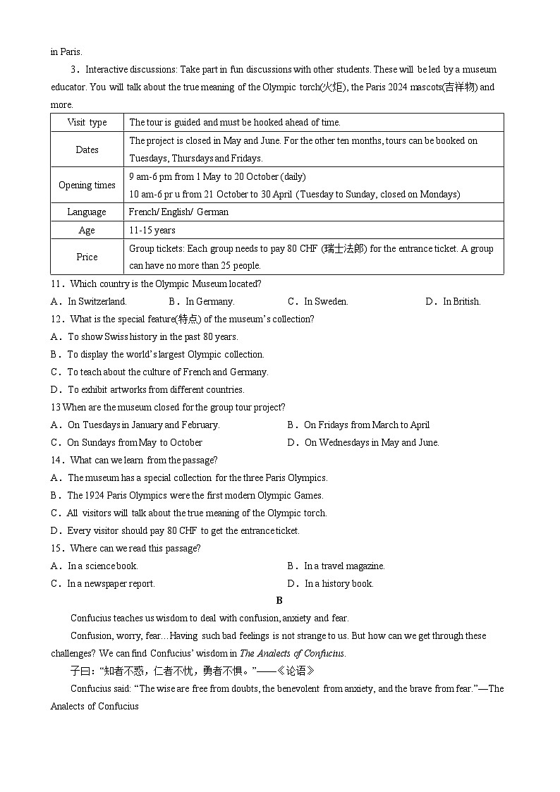 广东省深圳市龙城初级中学2024-2025学年九年级上学期10月月考英语试题(无答案)02